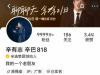 直播电商主播辛巴快手账号短视频清空，仅剩去年嘉年华的直播回放！宣布因身体原因退网 ...