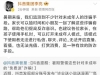 抖音集团副总裁李亮：监测到不少针对未成年人诈骗手段，建议家长可以抽时间和小朋友一 ...