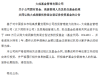 两家基金公司官宣自购