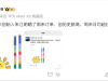 零跑汽车创始人朱江明晒周末订单 日均超过3000台