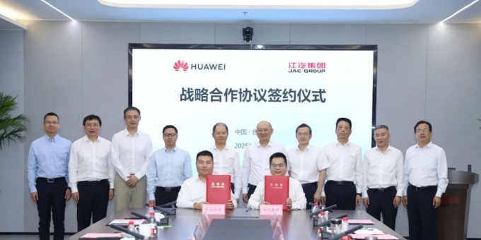 江汽集团与华为签署战略合作协议