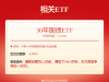 债券市场情绪有所回暖，30年国债ETF涨0.28%