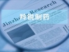 羚锐制药：实控人控制企业清仓“套现”超3亿元后进行注销 副总获激励后连年减持 ...