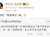网友：罗永浩对科技圈唯一价值就是做出了锤子便签App，是真好用，这么多年也没有代餐 ...