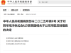 商务部：美国对中国海事、物流和造船业开展301调查并采取措施，严重违反国际法和国际 ...