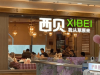 网友：西贝北京石景山万达店更换门头，“莜面村”改成了“我从草原来”！贾国龙回应西 ...
