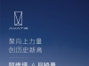 阿维塔4月销量11681台，同比增长122.6%