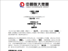 中国恒大，最新公告！