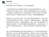 蔚来发文打击网络侵权：涉AI虚假信息案已立案调查