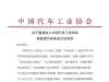 中汽协筹备设立新能源汽车电池分会，将择期召开成立大会