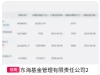 多次流拍再上架！东海基金22%股权招商询价，竟喊出未来6年营收年均增长近30%的目标 ...
