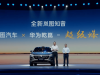岚图FREE+上市，华为靳玉志：ADS 4.0将于9月推送