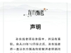 东方甄选声明：孙东旭休假中，没有离职