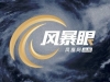 2.9元咖啡坑惨了库迪店员 | 风暴眼