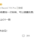 小米卢伟冰：玄戒芯片不止O1一款