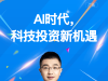 AI或是全球科技核心驱动力，“AI算力“和“AI应用“相辅相成！ ...