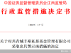 因存在股权代持等问题，共青城丰裕私募被监管出具警示函