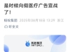 蚂蚁集团官宣：向假医疗广告宣战，正式推出AI系列打假举措！携手真医生，阻击假神医 ...