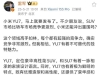 小米集团CEO雷军：小米YU7是为先进时代精英潜心打造的先进SUV！我相信，YU7 有着不可 ...