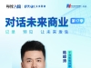 对话未来商业 | 千寻智能创始人韩峰涛：具身智能当务之急是将技术红利转化成市场地位 ...
