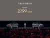 李斌：蔚来乐道L90开启预售，整车购买27.99万起，电池租用方式购买19.39万起，将于7月 ...