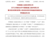 A股重磅！中国船舶合并中国重工，公司股票自8月13日起连续停牌 ...