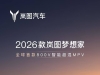 38.99万-45.99万元，2026款岚图梦想家预售，配后轮转向