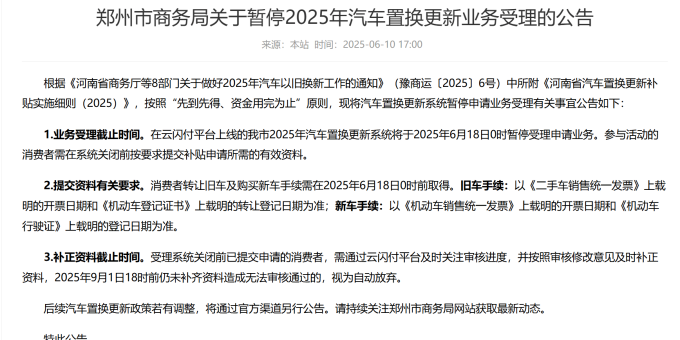 一线调查 | 多地暂停置换补贴 消费者抢搭“末班车”！车市“福利”缩水 车企年中冲量 ...