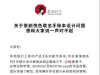 茶颜悦色再陷“抄袭门”争议：新消费品牌文创战略遭拷问