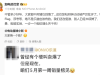 乐道员工：卖爆了，5月第一周销量榜见！蔚来高级副总裁回应：严厉批评！我们还在复读 ...