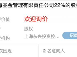 东海基金股权三度流拍，年均30％业绩增长目标考验市场信心？公司回应 ...