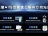 PLC技术赋能荣耀“智联无界・生态共创”