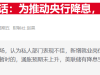 美联储沃勒力推本月启动降息 未来还将有多次跟进