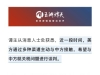 美方多渠道主动接触中方希望谈关税
