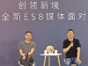 蔚来李斌：买车满足高频刚需就好，也希望20万的车上什么都有！不可能说三代ES8就等同 ...