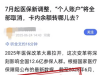 中国互联网联合辟谣平台：“医保‘个人账户’将全部取消”系旧谣新传 ...