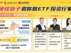 华兴证券联合中信出版推ETF投教行动 组合应对投资者困境