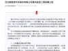 停产8个月仍有400余名员工在岗，哪吒汽车预招募意向投资人 专家：想盘活不容易 ...