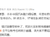 小米汽车：国内顶级耐力赛事“小米・中国汽车耐力锦标赛”年度收官站将举行，错过再等 ...