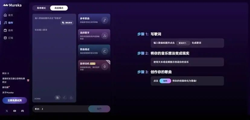 Mureka交互界面展示