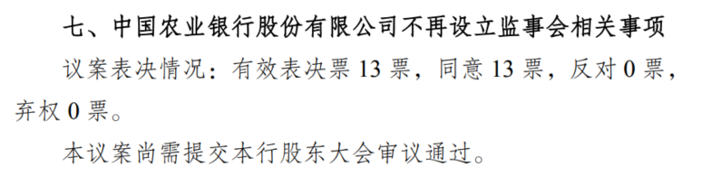 农业银行公告
