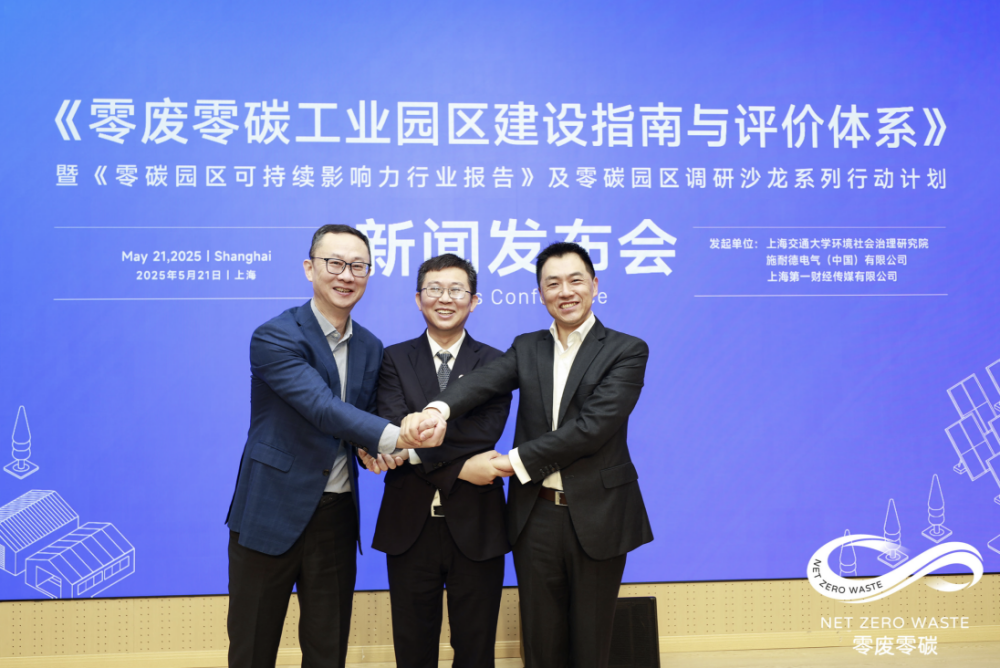 《零碳园区可持续影响力行业报告》及零碳园区调研沙龙系列行动计划启动现场