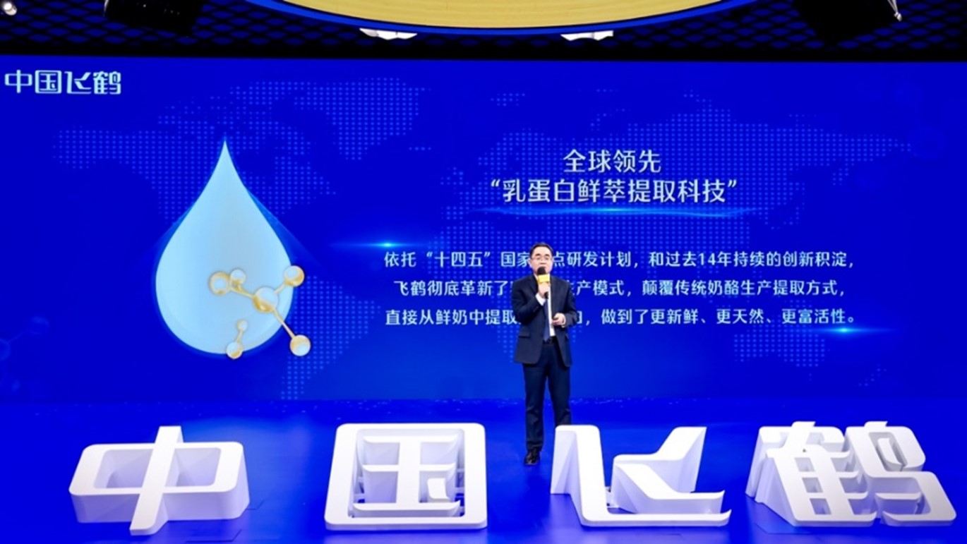 （2025年1月，飞鹤发布全球领先“乳蛋白鲜萃提取科技”）