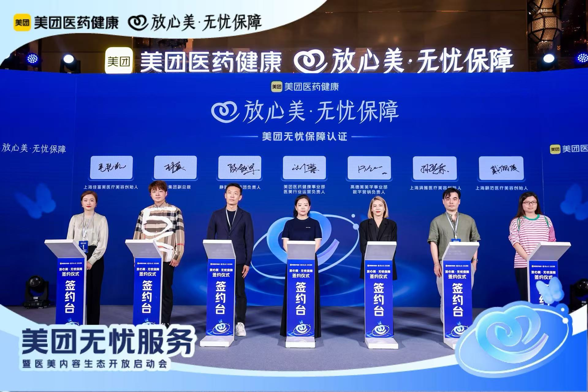 美团医美联合头部机构全新推出“放心美·无忧保障”。