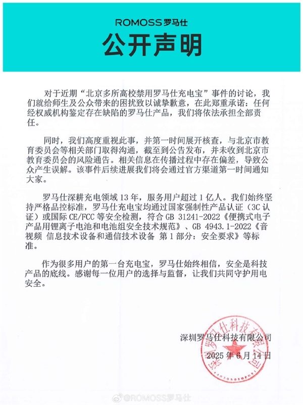 罗马仕紧急召回49万台充电宝 极端场景下有燃烧风险