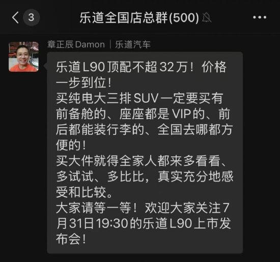 蔚来乐道与理想i8纯电SUV针锋相对？乐道销售负责人：乐道L90顶配不超过32万元，价格一 ...