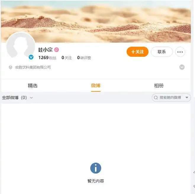 “娃小宗”已注册微博账号，认证主体为宏胜饮料集团有限公司，宗馥莉担任董事！娃哈哈 ...