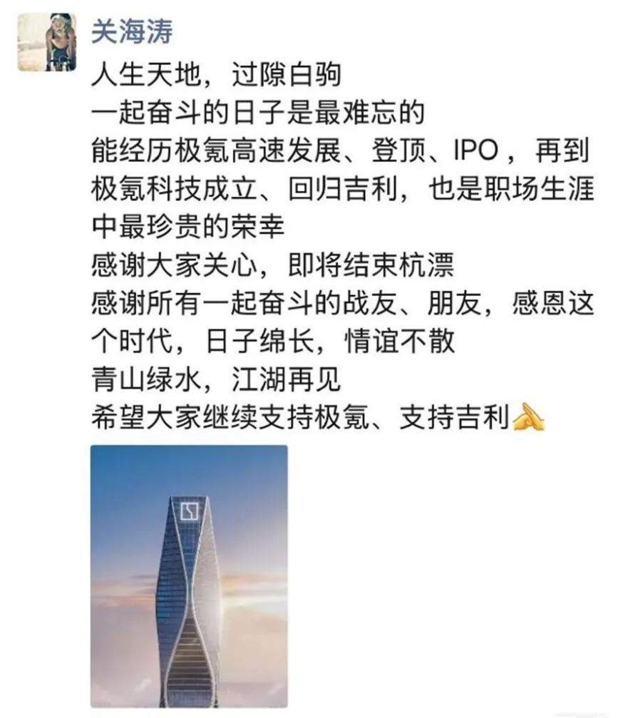 关海涛告别极氪：是谢幕也是新的开始
