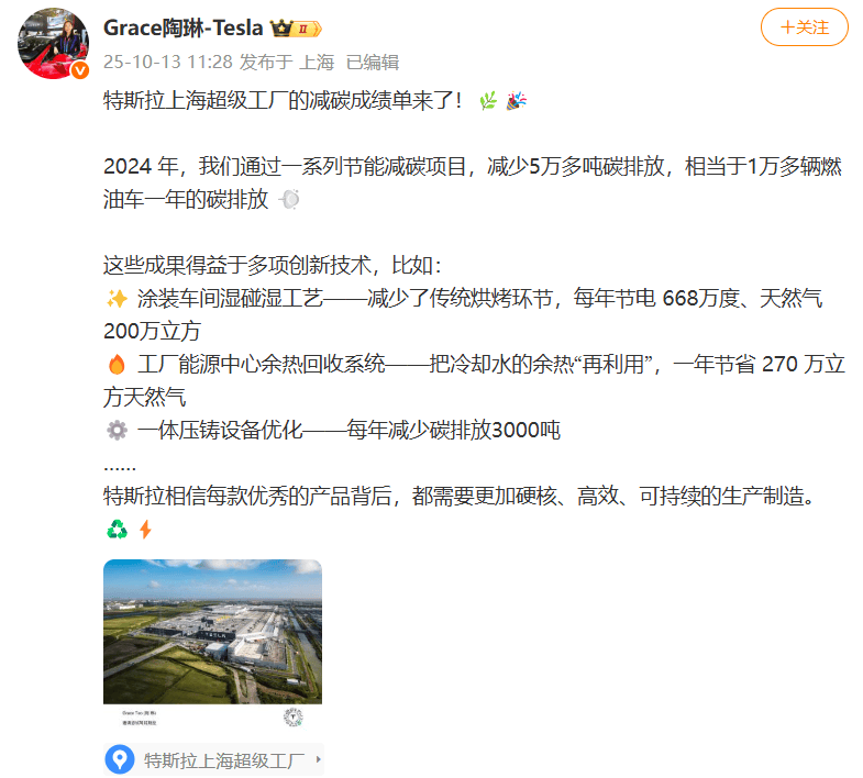 陶琳发布特斯拉上海超级工厂的减碳成绩单，9月销量7.1万辆